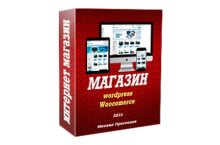 Интернет магазин на wordpress своими руками