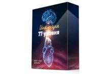 ИНТУИЦИЯ 77 УРОВНЯ