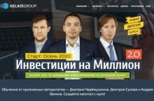 Инвестиции на Миллион 2.0 [VIP]
