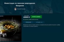 Инвестиции по законам мироздания. Введение