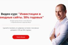Инвестиции в доходные сайты