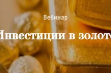Инвестиции в золото