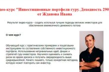 Инвестиционные портфели гуру. Доходность 290%