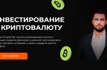 ИНВЕСТИРОВАНИЕ В КРИПТОВАЛЮТУ