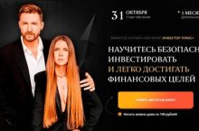 ИНВЕСТОР ПЛЮС+