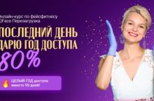 IQFaceFitness + Королевская осанка