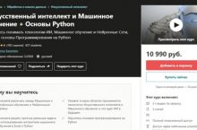 Искусственный интеллект и Машинное обучение + Основы Python