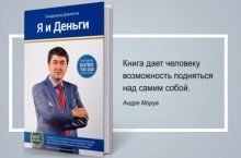 Я и деньги. Психология богатства