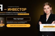 Я — ИНВЕСТОР 2.0 [Всё включено]