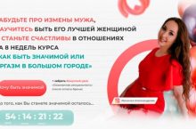 КАК БЫТЬ ЗНАЧИМОЙ ИЛИ ОРГАЗМ В БОЛЬШОМ ГОРОДЕ [2020]