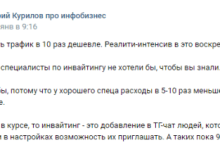 Как делать трафик в 10 раз дешевле