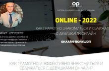 Как грамотно знакомиться и сближаться с девушками Онлайн