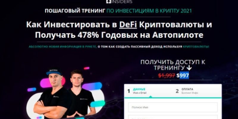 Как Инвестировать в DeFi Криптовалюты и Получать 478% Годовых на Автопилоте