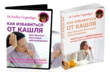 Как избавиться от Кашля при Бронхо-Легочных заболеваниях