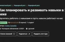 Как планировать и развивать навыки в 21 веке