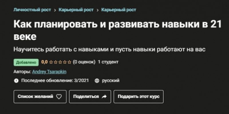 Как планировать и развивать навыки в 21 веке