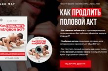 Как продлить половой акт 2.0