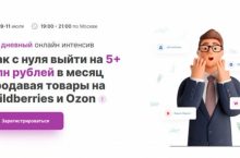 Как с нуля выйти на 5+ млн рублей в месяц продавая товары на Wildberries и Ozon
