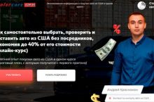 Как самостоятельно выбрать, проверить и доставить авто из США без посредников [Украина/PRO]