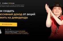 Как создать пассивный доход от акций ﻿и жить на дивиденды