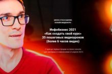 Как создать свой курс