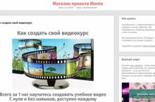 Как создать свой видеокурс