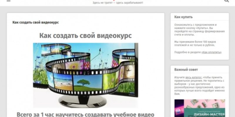 Как создать свой видеокурс