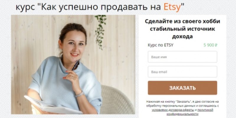 Как успешно продавать на Etsy