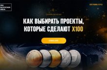 Как выбирать проекты, которые сделают x100