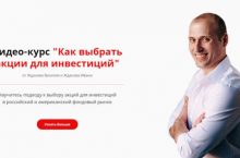 Как выбрать акции для инвестиций