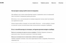 Как высидеть тренд и выйти около его вершины