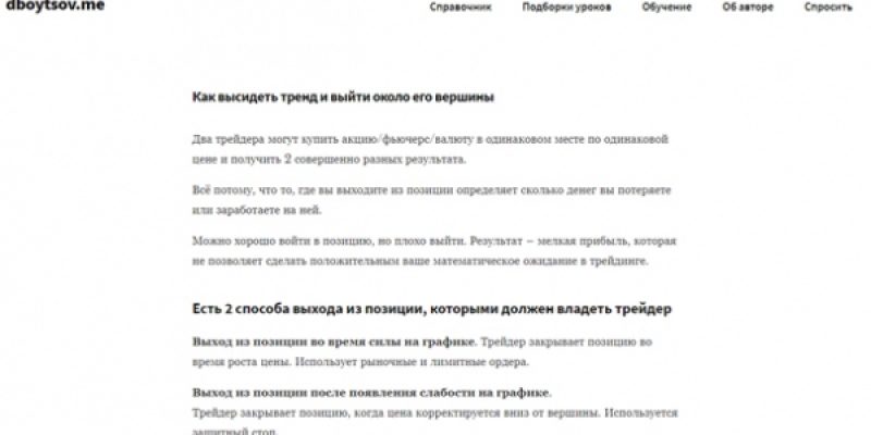 Как высидеть тренд и выйти около его вершины