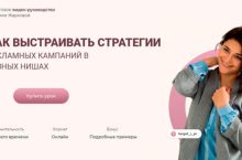 КАК ВЫСТРАИВАТЬ СТРАТЕГИИ РЕКЛАМНЫХ КАМПАНИЙ В РАЗНЫХ НИШАХ