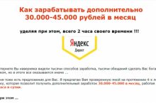 Как зарабатывать дополнительно 30.000-45.000 рублей в месяц