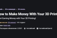 Как заработать на 3D-принтере