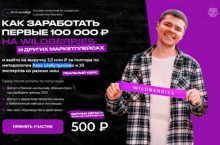 Как заработать первые 100 000 на wildberries