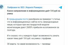 Какое направление в информационке даёт 5-8 руб на уника [5 блоков]