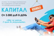 Капитал [Стандарт]