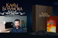 Карты Богданова. 54 совета о деньгах