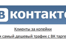 Клиенты за копейки