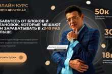 Ключ к деньгам 3.0