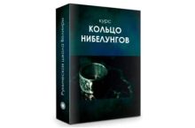 Кольцо Нибелунгов