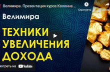 Колонна жизни.Часть 2.Увеличение своего дохода