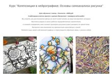 Композиция в нейрографике. Основы самоанализа рисунка