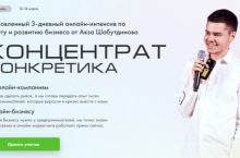 Концентрат Конкретика