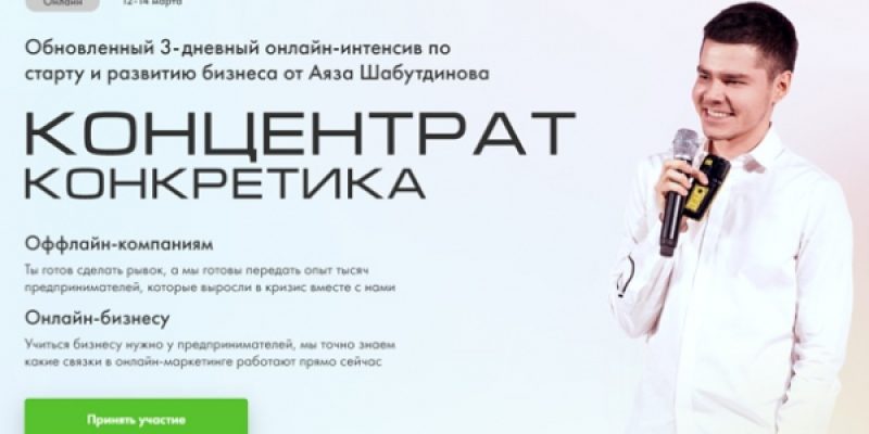 Концентрат Конкретика