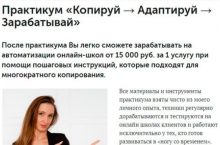 Копируй + Адаптируй + Зарабатывай