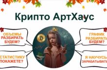 Крипто АртХауз