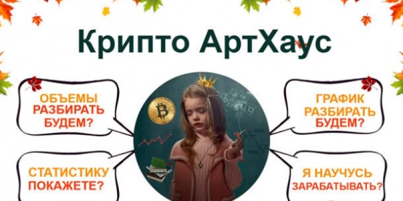 Крипто АртХауз
