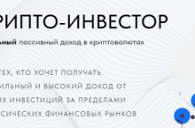 Крипто-инвестор